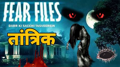 fear files stories are true or fake